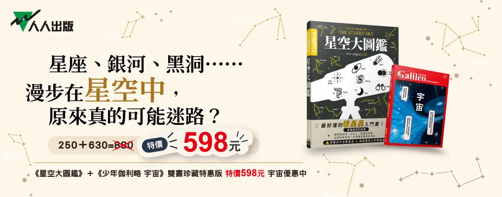 星空大圖鑑