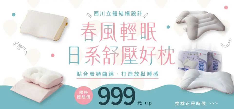 京都西川 日系舒壓好枕$999起