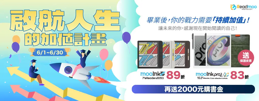 電子書館-熱門小b1-readmoo0620-0630