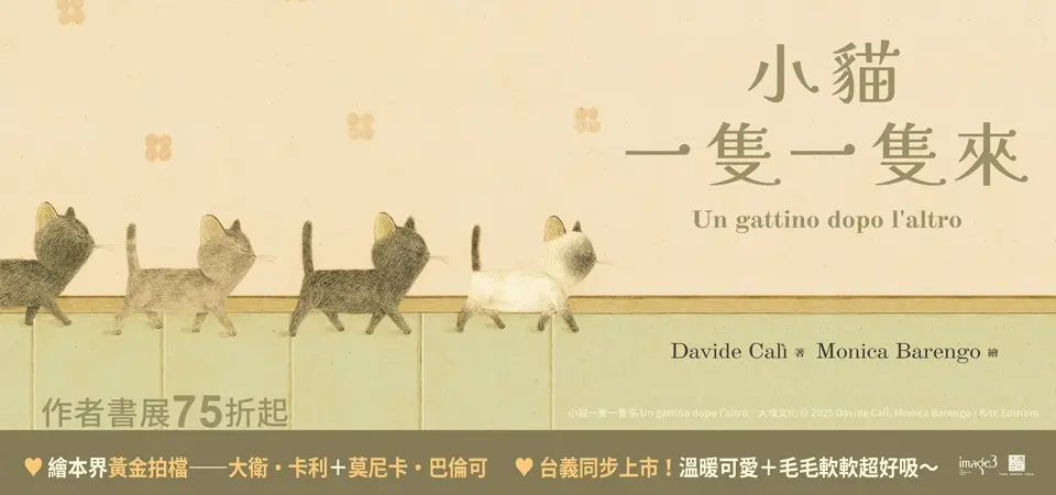 小貓一隻一隻來