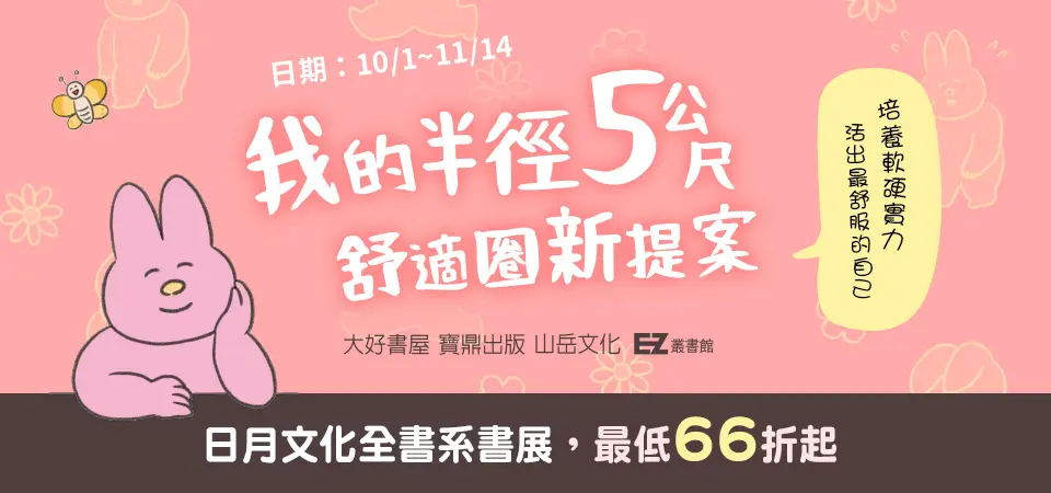 日月文化全書系_精選8