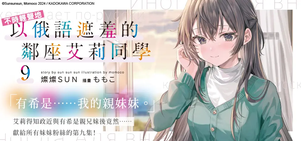 電子書-輕小說館-精選活動-不時輕聲地以 (9)	