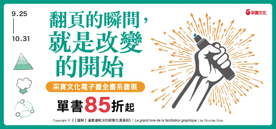 電子書-精選活動2-1031采實全書系