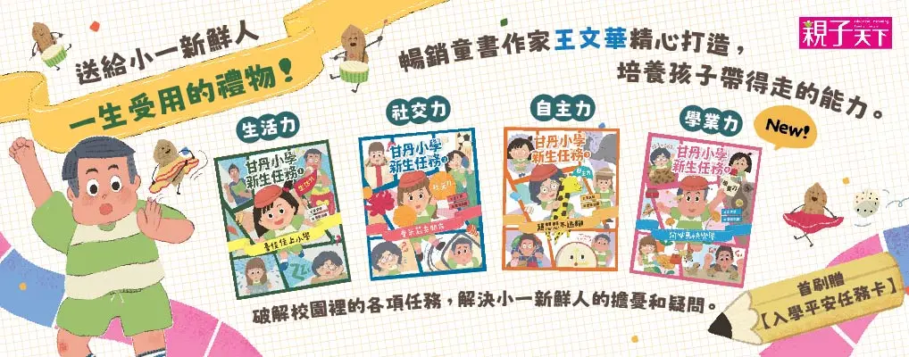 親子天下