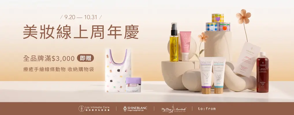 Lip Intimate Care | 瑞典唇淨私密護理