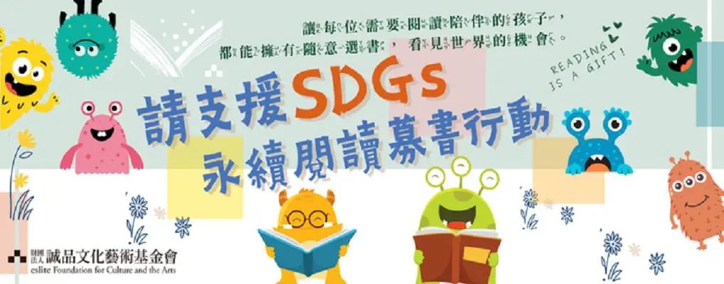 SDGS