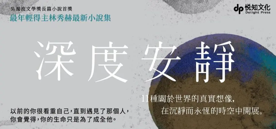 精選8_深度安靜