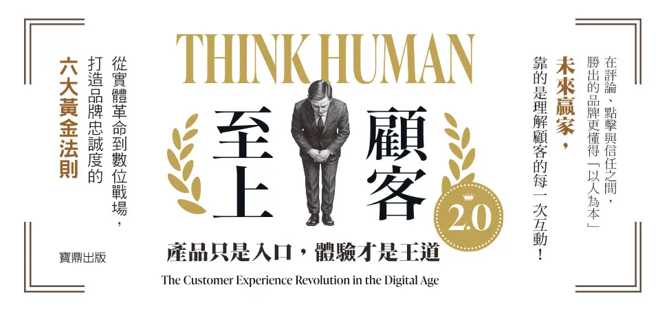 電子書-商業館-精選活動2-顧客至上2.0