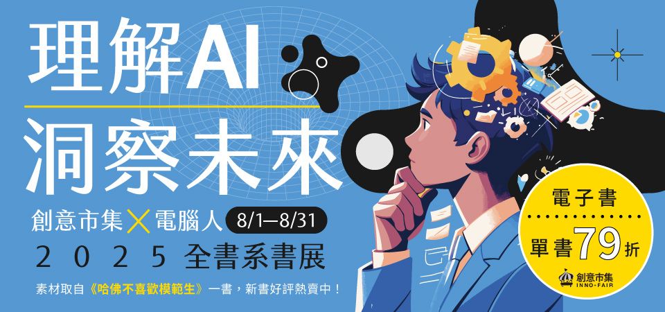電子書-精選活動2-0831電腦人/創意市集
