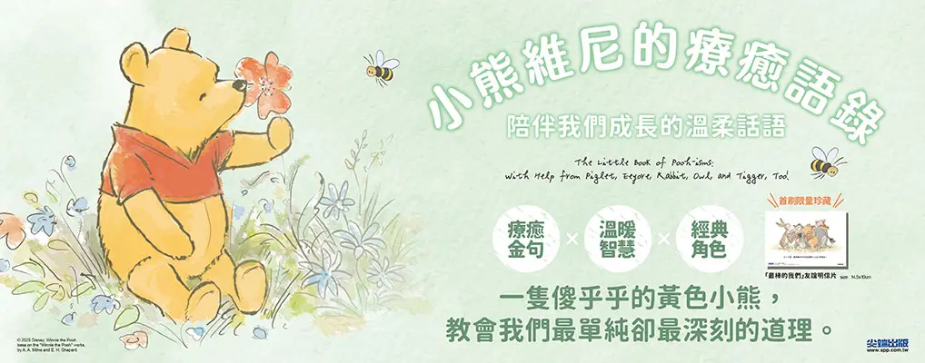 小熊維尼的療癒語錄