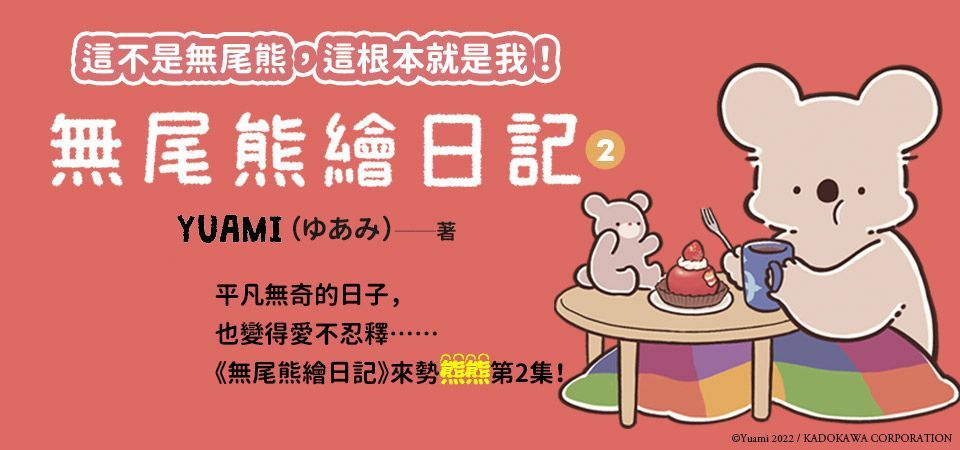 電子書-圖文館-精選活動2-無尾熊繪日記2