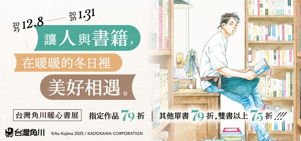 精選14_台灣角川圖文書展