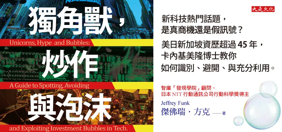 獨角獸, 炒作與泡沫_精選8