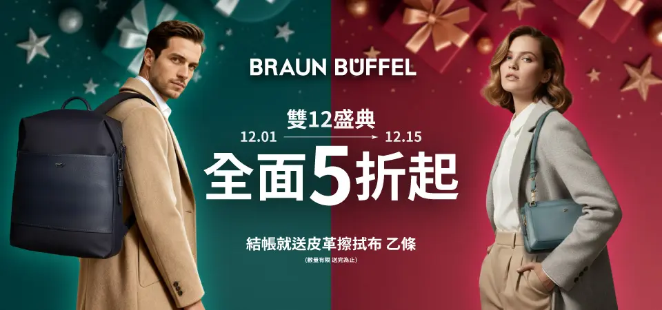 BRAUN BUFFEL 德國小金牛	