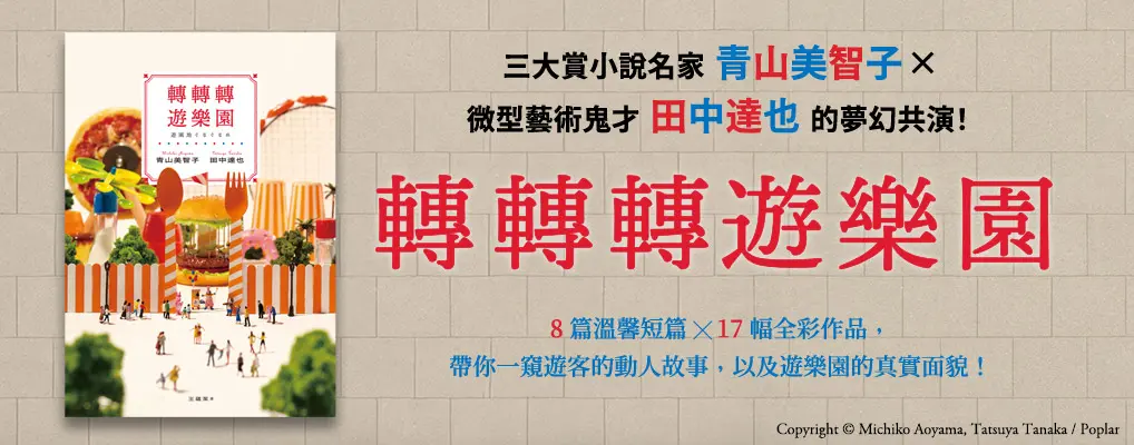 電子書-文學館-大B-轉轉轉遊樂園