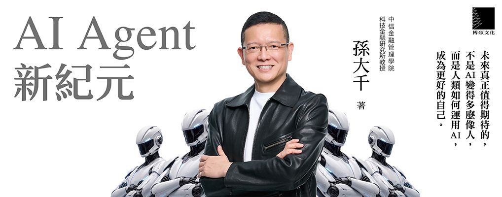  AI Agent新紀元