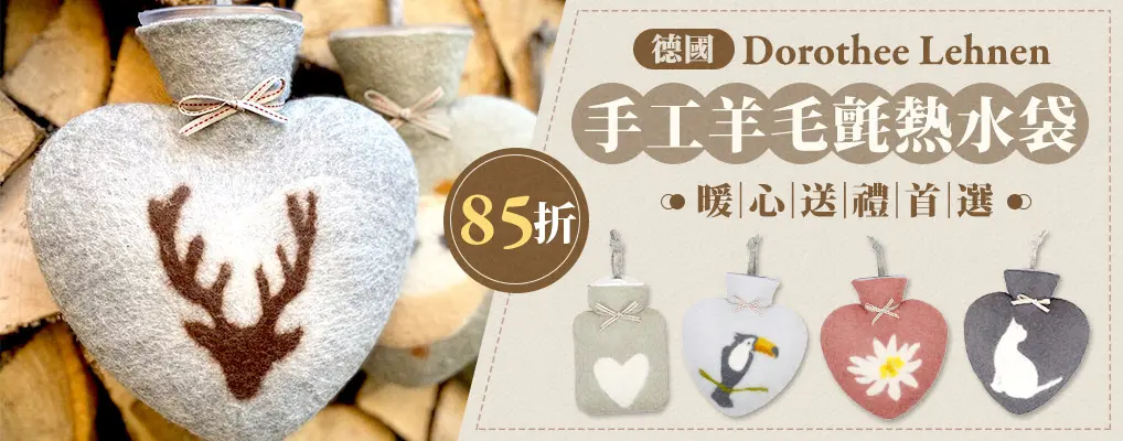 dorothee lehnen熱水袋 85折