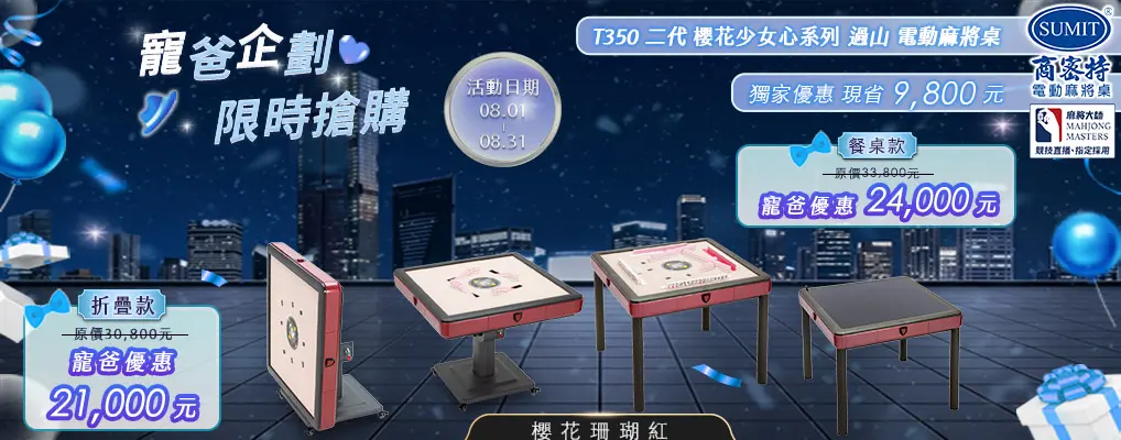 商密特 寵爸企劃 限時優惠中