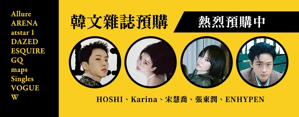 韓文雜誌