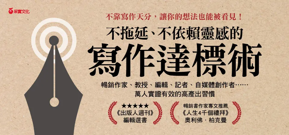 電子書-商業館-精選活動2-不拖延、不依賴靈感