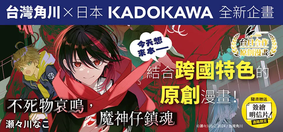 角川台日企劃