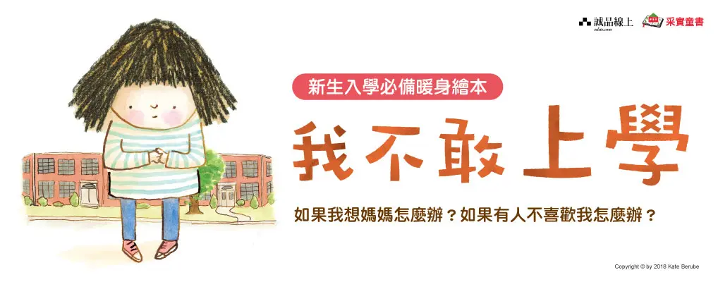 電子書-青少年/兒童-大B-我不敢上學