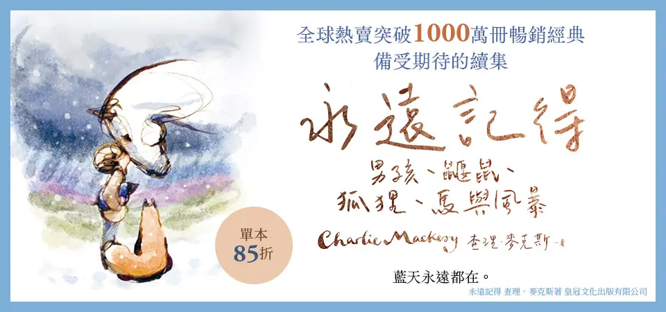 電子書-精選活動2-0131永遠記得