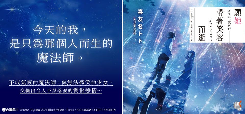 電子書-輕小說館-精選活動2-願她帶著笑容而逝