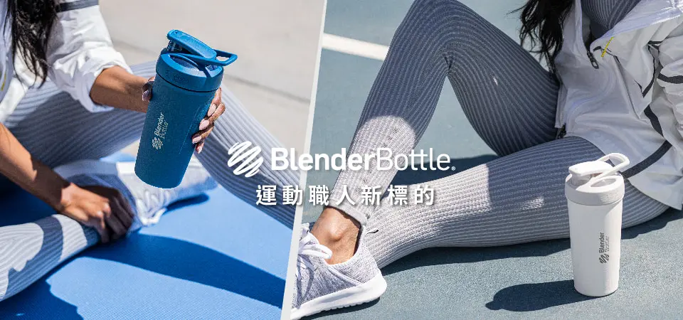BlenderBottle  美國專業運動水壺