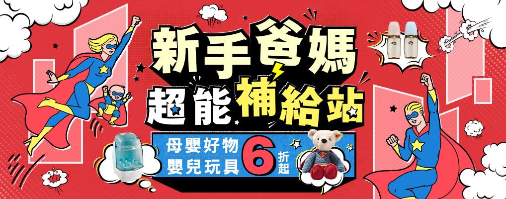 新手爸媽不煩惱｜哺乳好物大公開