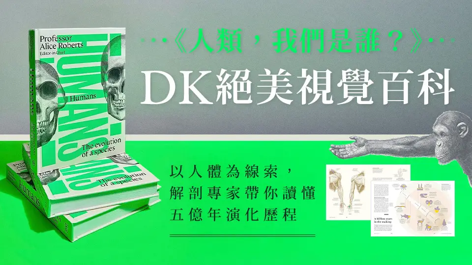 外文/L2/人社/重點推薦/DK百科