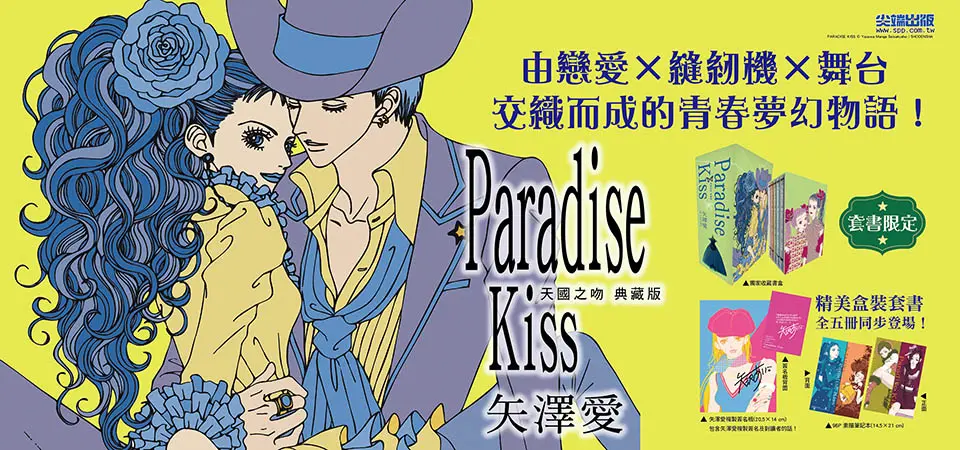 矢澤愛天使之吻