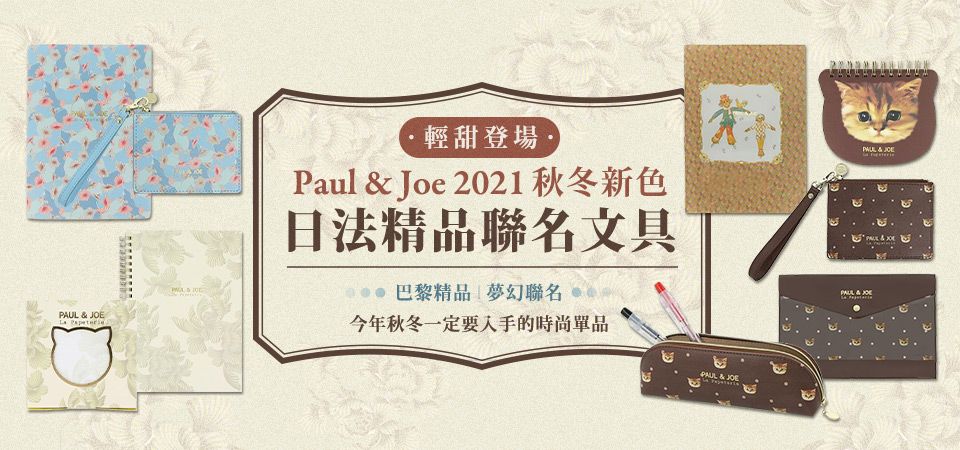 PAUL & JOE