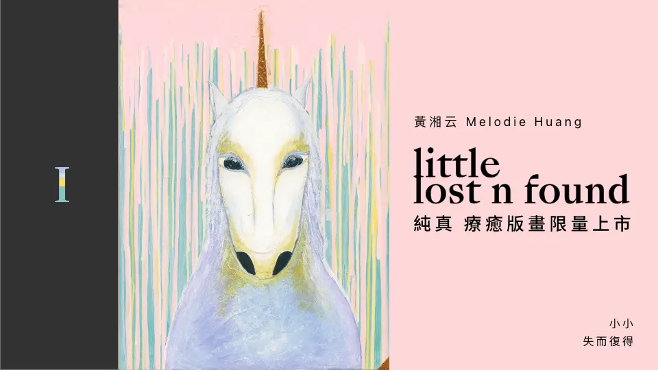 黃湘云 little lost n found