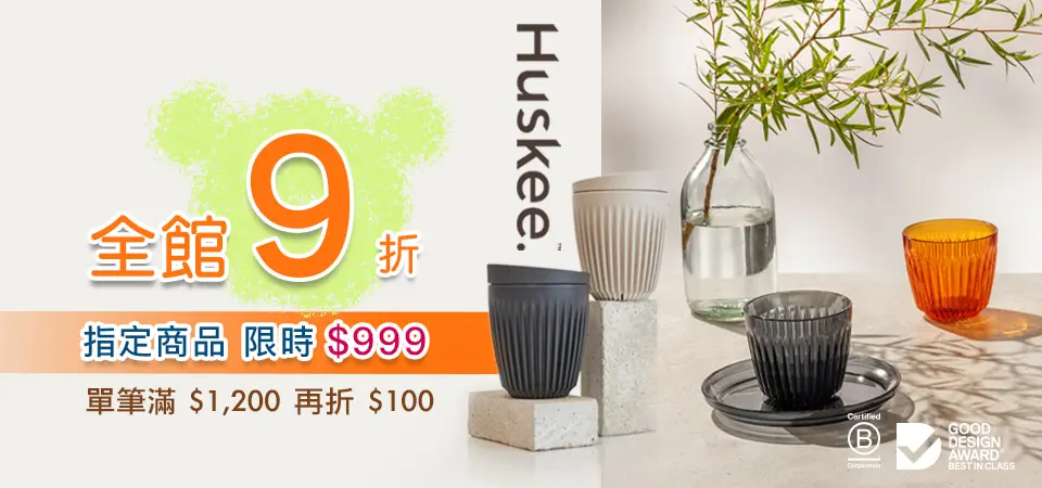 (FSX) Huskee咖啡杯 滿1200折$100