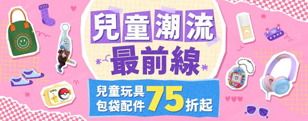 兒童潮流最前線_0915-1023
