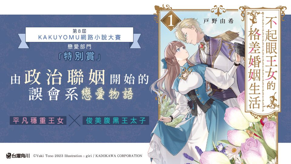 不起眼王女的格差婚姻生活 1
