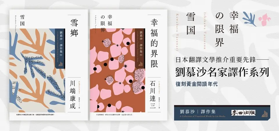 電子書-文學館-精選活動2-雪鄉