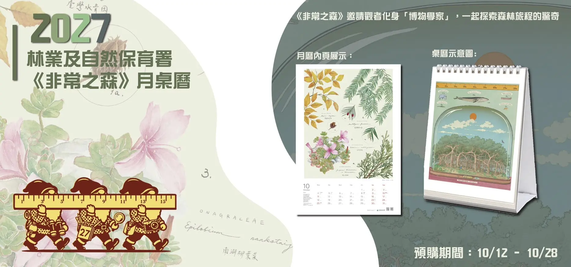 時效品-林業及自然保育署-非常之森