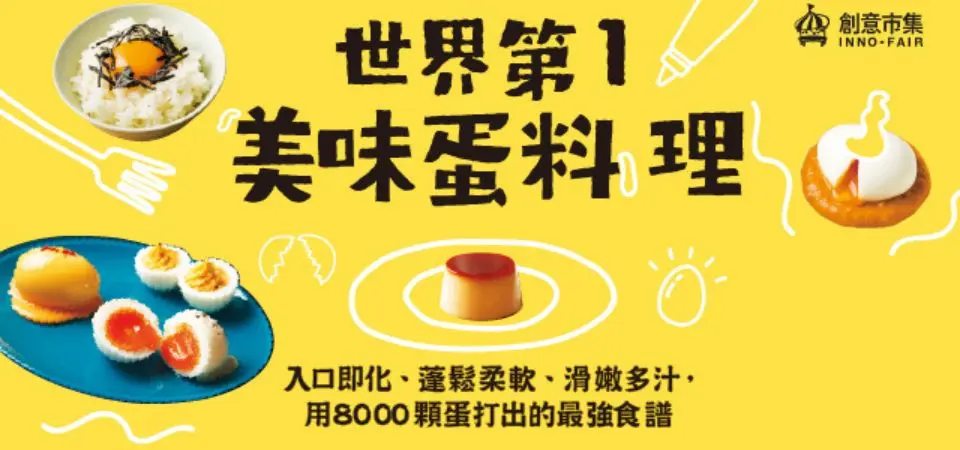 電子書-飲食館-精選活動2-世界第一美味蛋料理！
