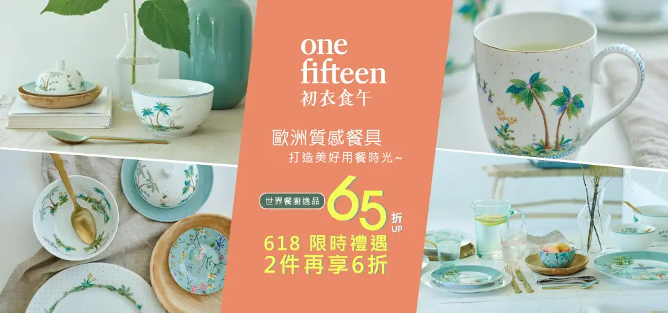 初衣食午_餐廚65折起+2件再6折