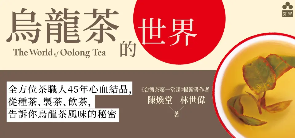 電子書-飲食館-精選活動2-烏龍茶的世界