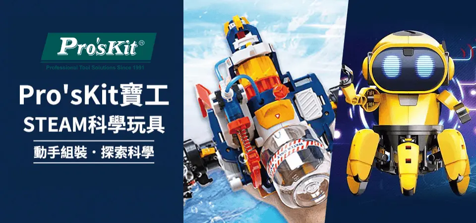 Pro'sKit寶工｜STEAM科學玩具