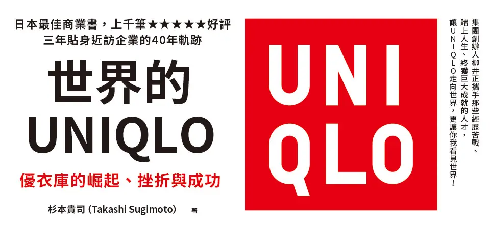 電子書-商業館-精選活動-世界的UNIQLO