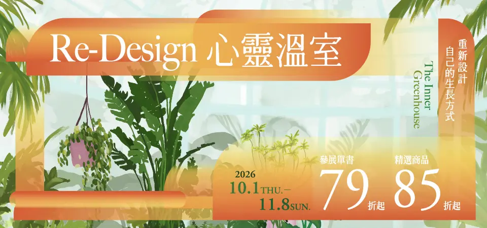 設計節