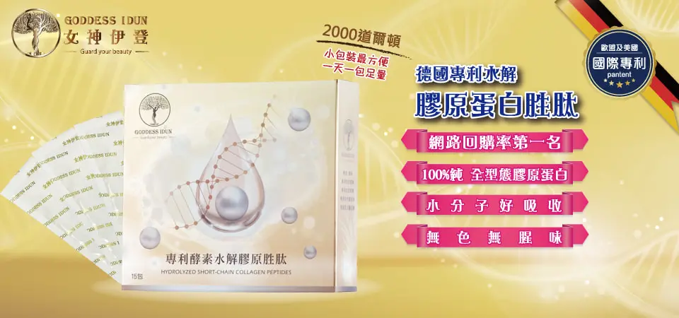 女神伊登