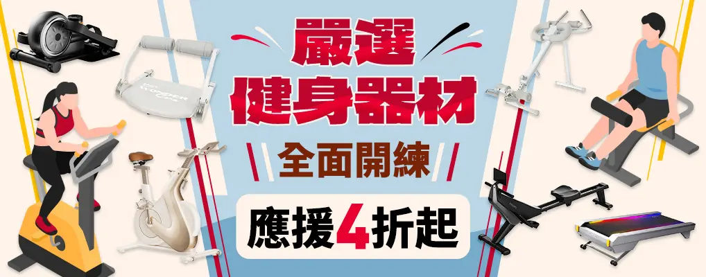 健身器材