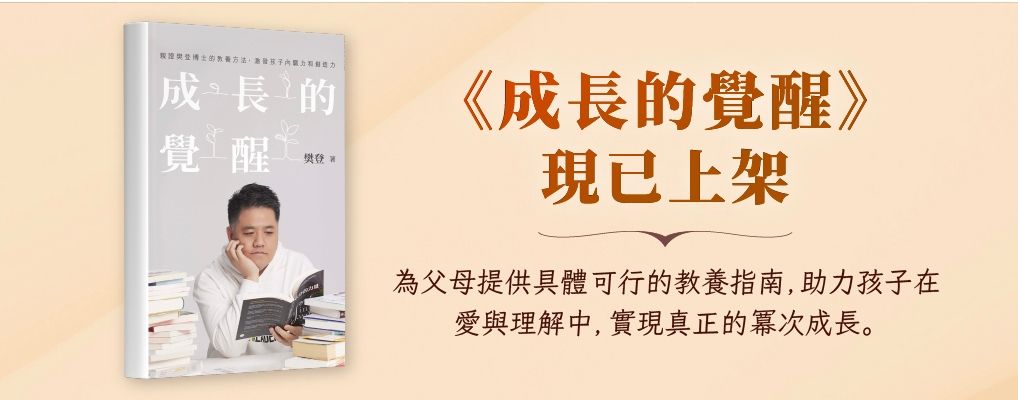 電子書-親子館-大B-成長的覺醒