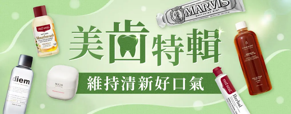 美齒特輯