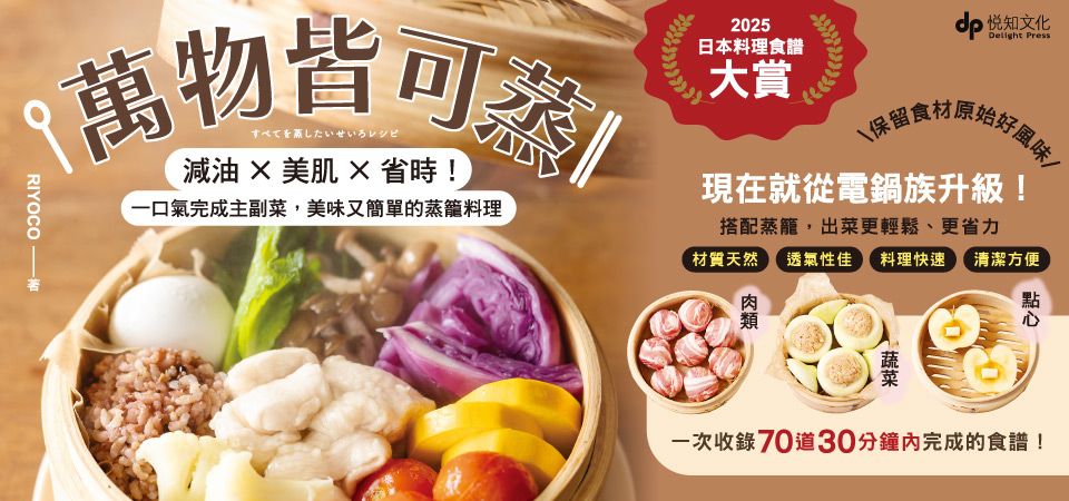 精選13_萬物皆可蒸